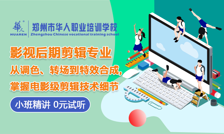 影视后期剪辑专业