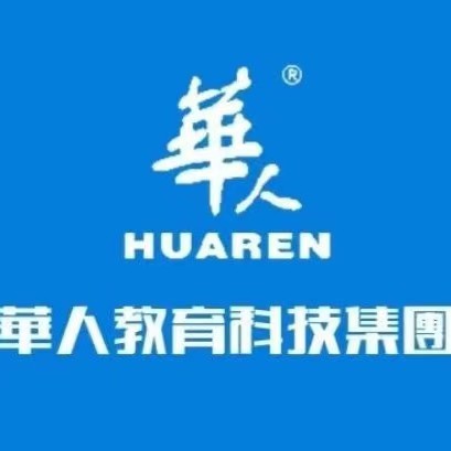 华人教育
